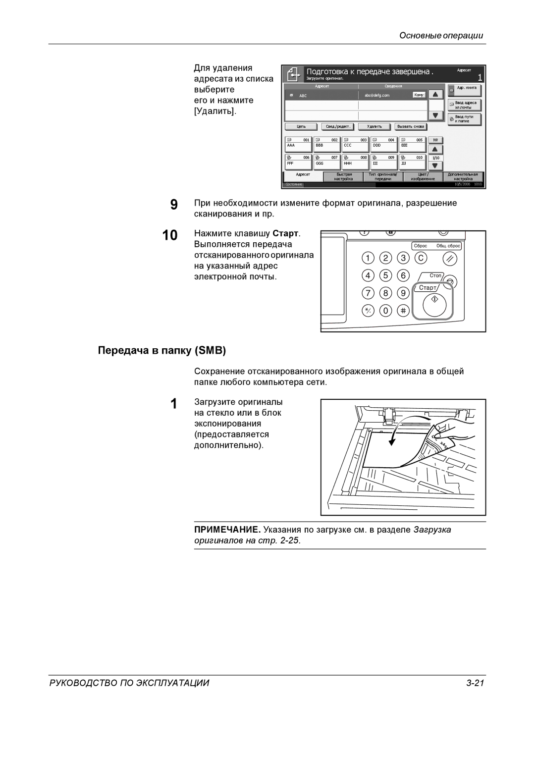 Kyocera KM-4050 manual Передача в папку SMB 