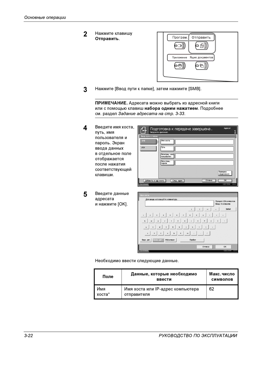 Kyocera KM-4050 manual См. раздел Задание адресата на стр, Поле Данные, которые необходимо Макс. число Ввести Символов 