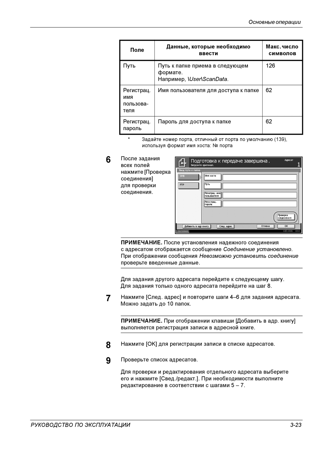 Kyocera KM-4050 manual Например, \User\ScanData 