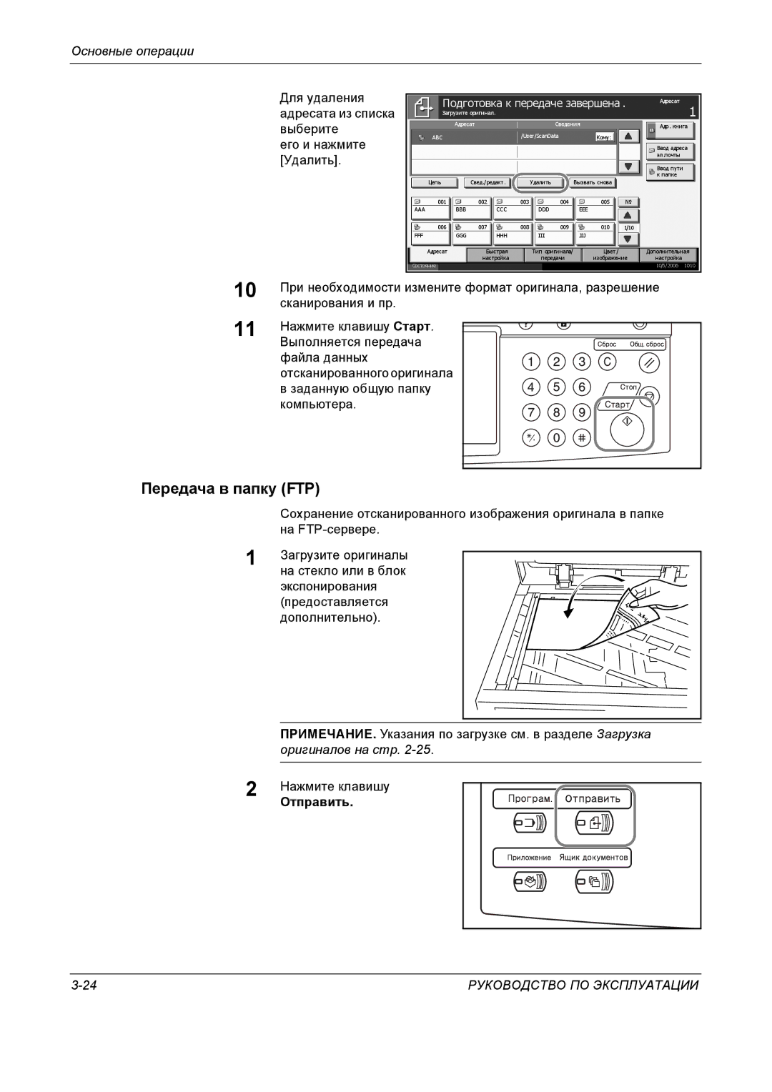 Kyocera KM-4050 manual Передача в папку FTP, Файла данных, Заданную общую папку, User/ScanData 