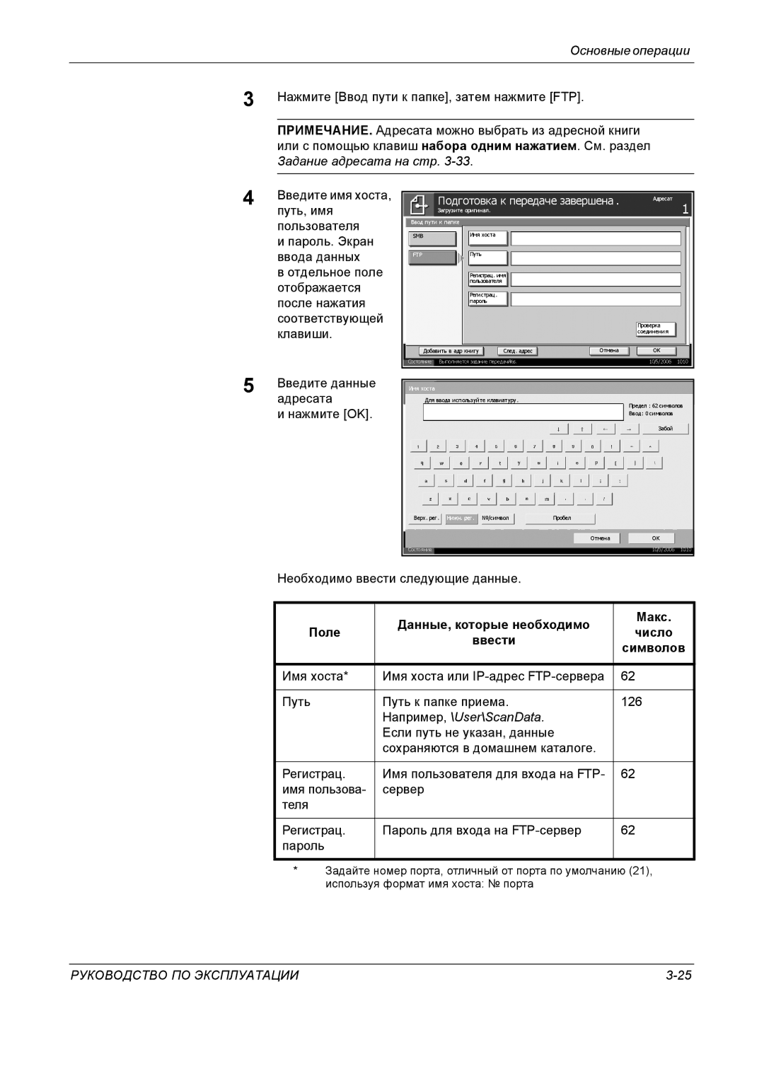 Kyocera KM-4050 manual Нажмите Ввод пути к папке, затем нажмите FTP, Пользователя, FTPПуть 