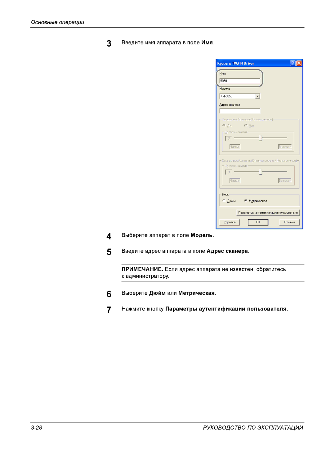 Kyocera KM-4050 manual Руководство ПО Эксплуатации 