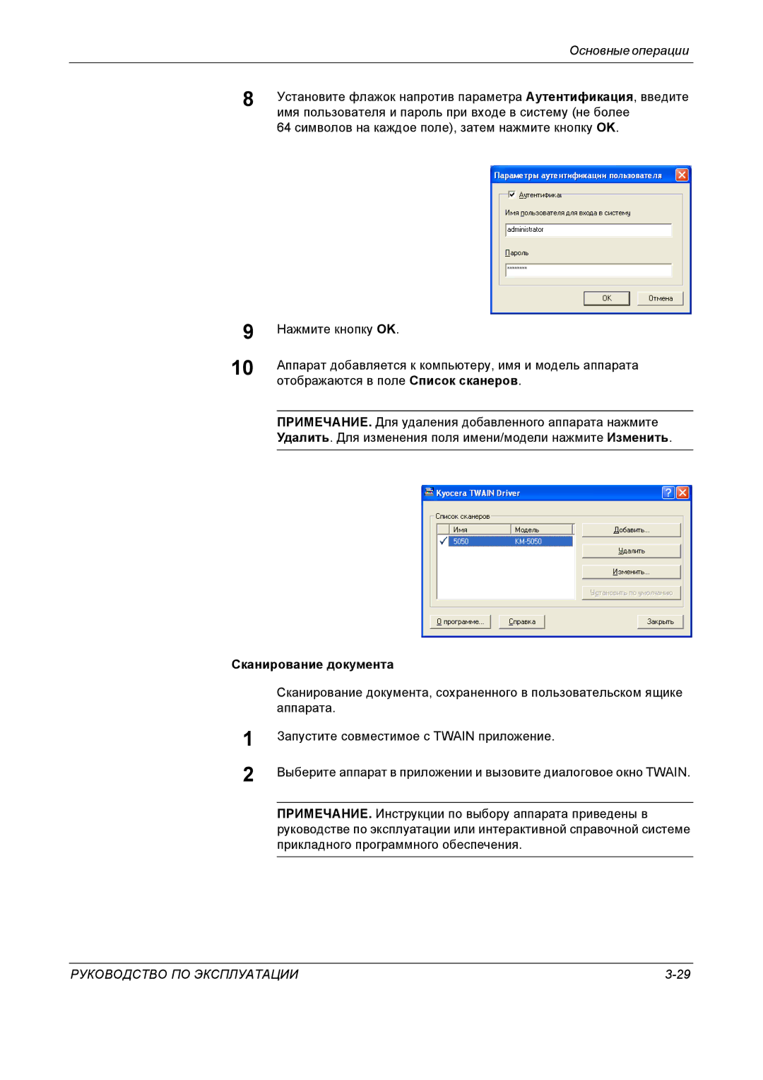 Kyocera KM-4050 manual Имя пользователя и пароль при входе в систему не более, Сканирование документа 