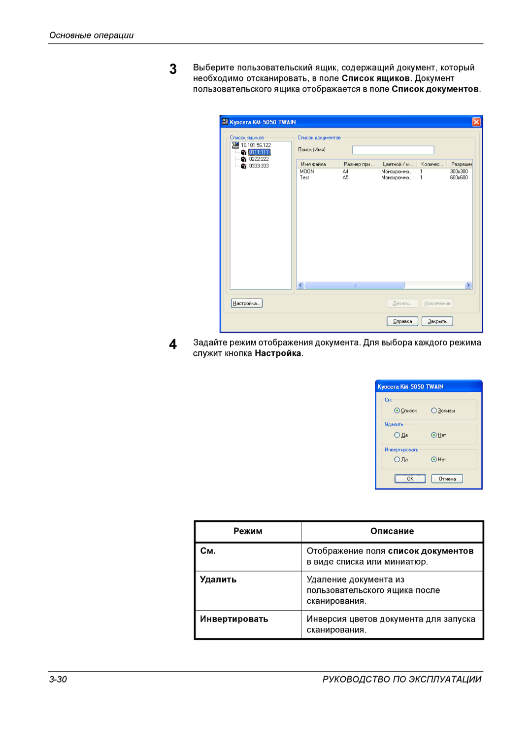 Kyocera KM-4050 manual Режим Описание, Удалить, Инвертировать 