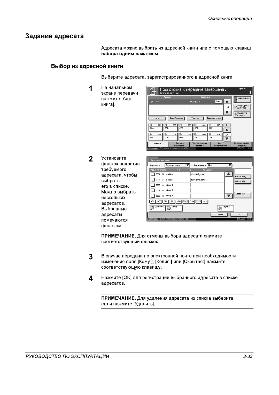 Kyocera KM-4050 manual Задание адресата, Выбор из адресной книги, Тип Имя Сведения 