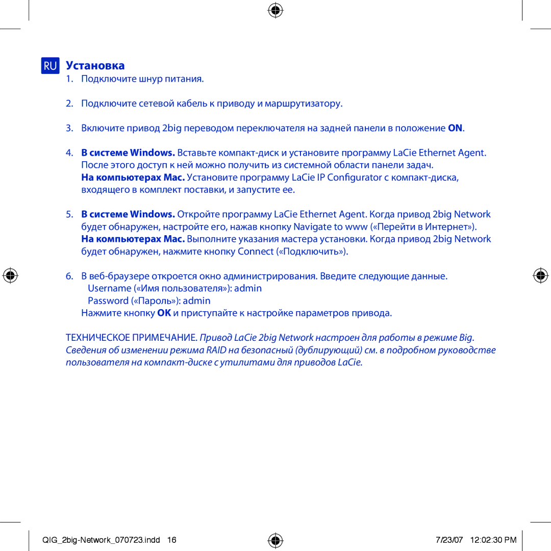 LaCie 2big network manual RU Установка 