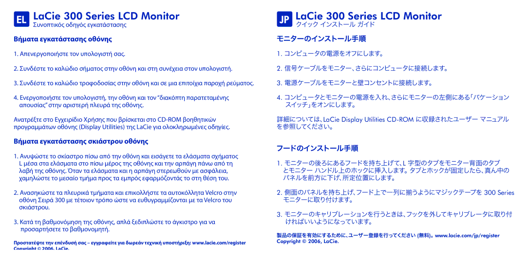 LaCie manual EL LaCie 300 Series LCD Monitor, JP LaCie 300 Series LCD Monitor, Βήματα εγκατάστασης οθόνης 