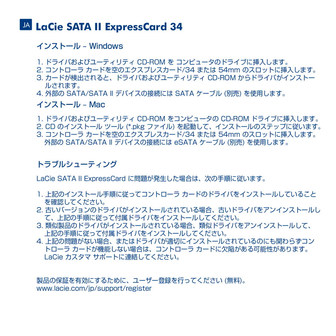 LaCie 34 manual JA LaCie Sata II ExpressCard, インストール ‒ Windows 