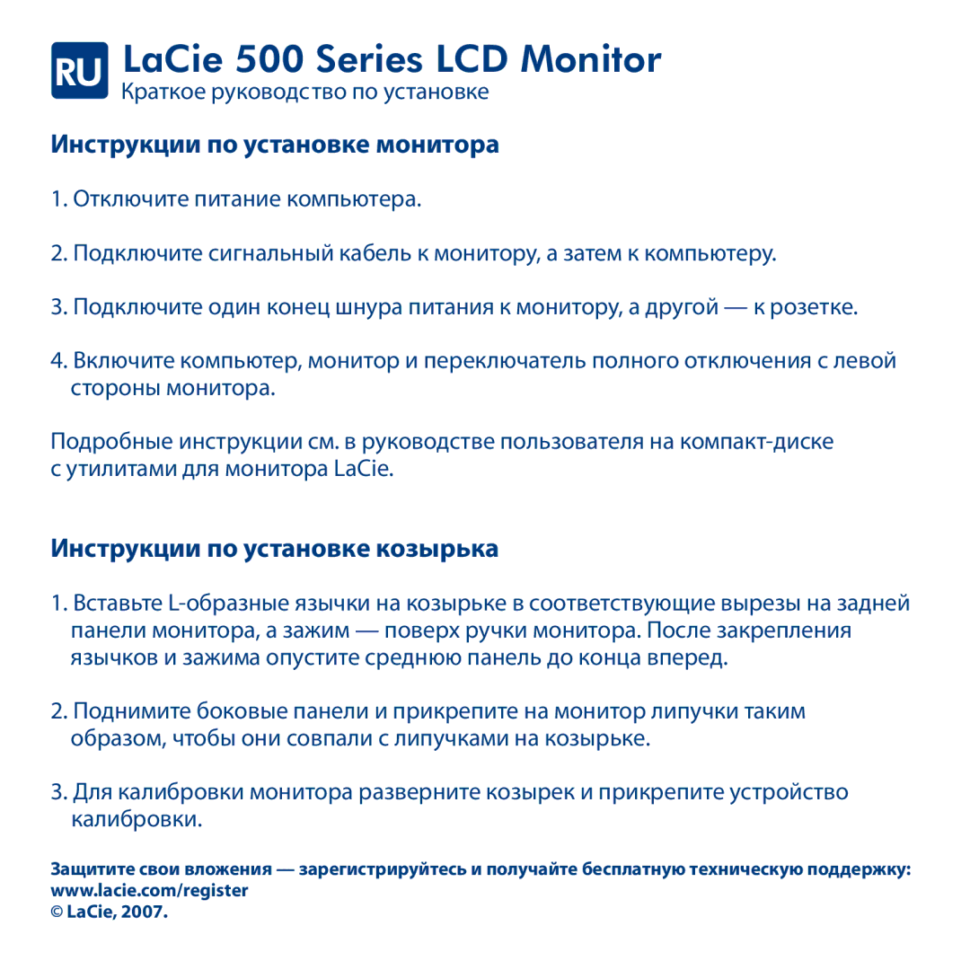 LaCie manual RU LaCie 500 Series LCD Monitor, Инструкции по установке монитора, Инструкции по установке козырька 