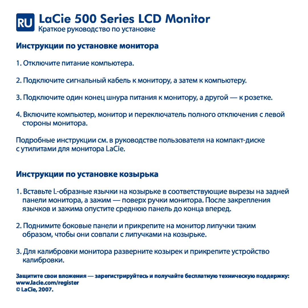 LaCie manual RU LaCie 500 Series LCD Monitor, Инструкции по установке монитора, Инструкции по установке козырька 