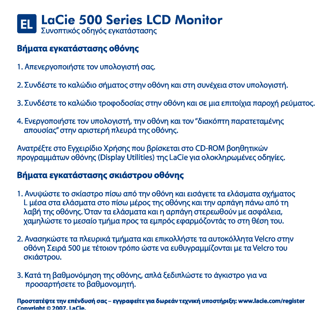 LaCie manual EL LaCie 500 Series LCD Monitor, Βήματα εγκατάστασης οθόνης, Βήματα εγκατάστασης σκιάστρου οθόνης 