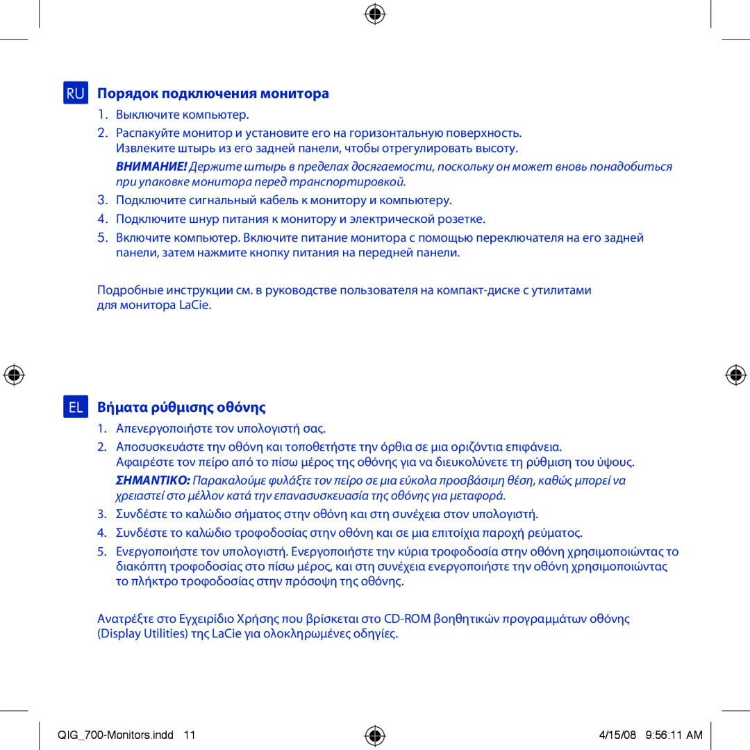 LaCie 700 manual RU Порядок подключения монитора, EL Βήματα ρύθμισης οθόνης, Выключите компьютер 