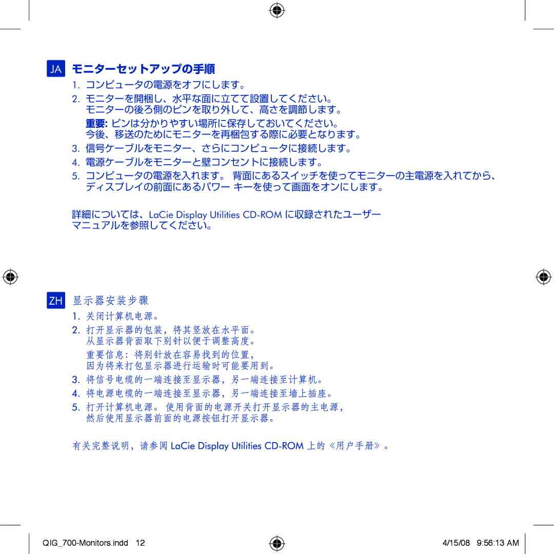 LaCie 700 manual Ja モニターセットアップの手順 