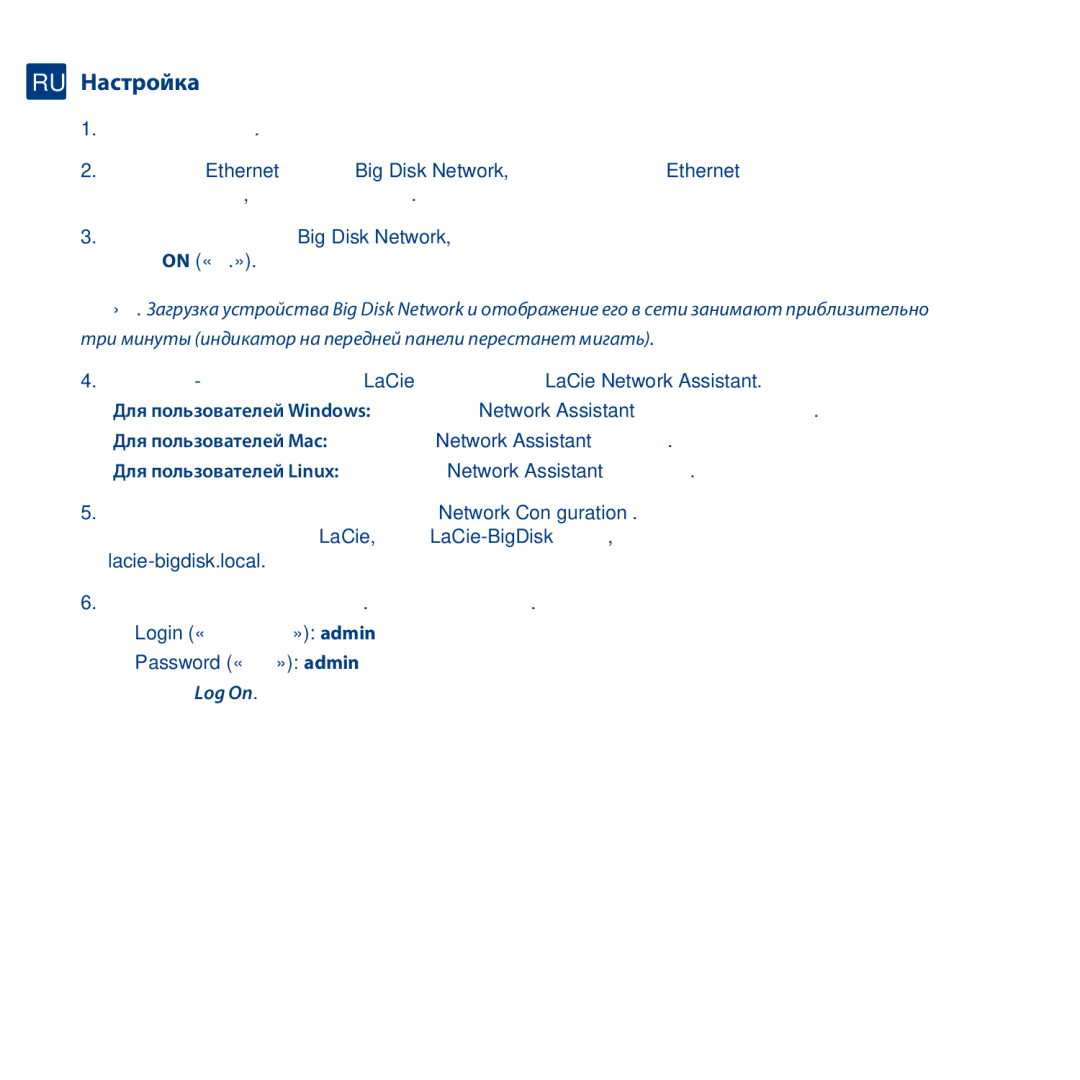 LaCie Big Disk Network manual RU Настройка 