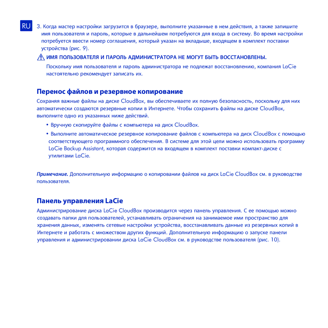 LaCie CloudBox manual Перенос файлов и резервное копирование, Панель управления LaCie 