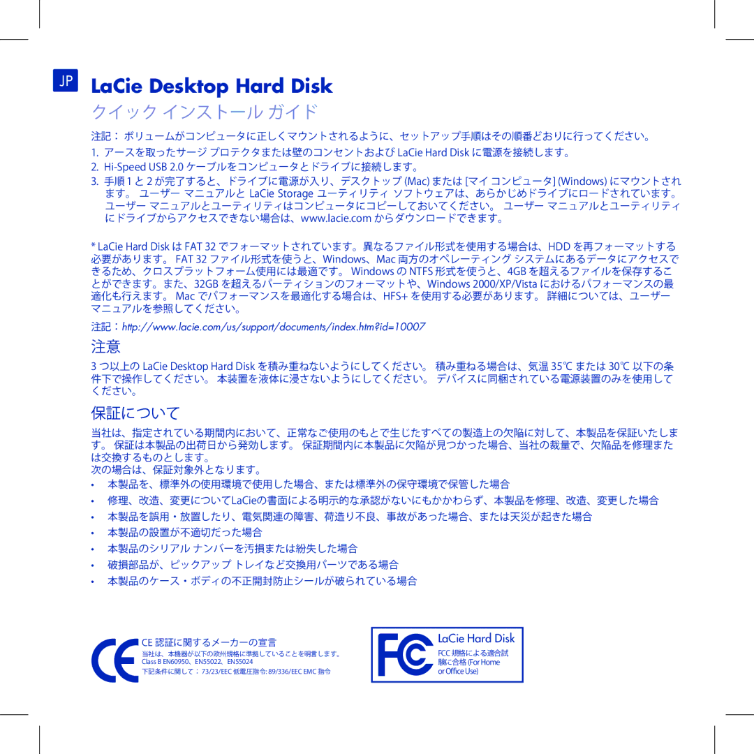 LaCie Computer Drive manual JP LaCie Desktop Hard Disk, クイック インストール ガイド 