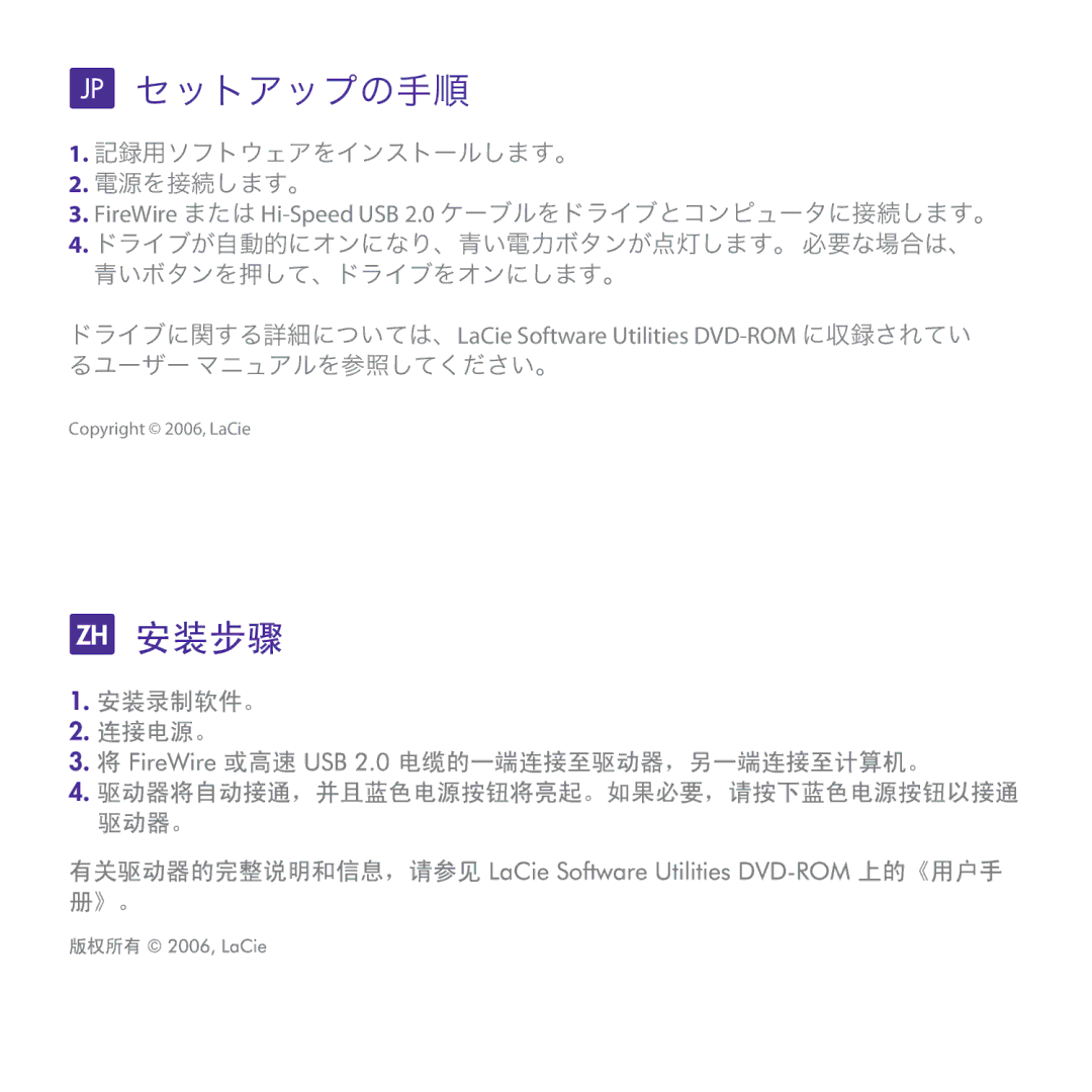 LaCie d2 Blu-ray manual Jp セットアップの手順 