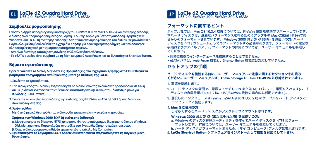 LaCie manual EL LaCie d2 Quadra Hard Drive, JP LaCie d2 Quadra Hard Drive, Συμβουλές μορφοποίησης, Βήματα εγκατάστασης 