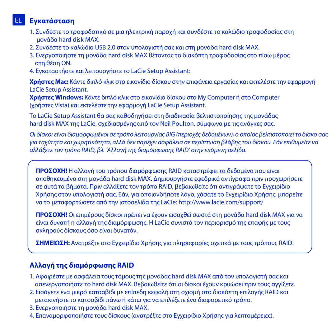 LaCie Hard Disk MAX manual EL Εγκατάσταση, Αλλαγή της διαμόρφωσης RAID 