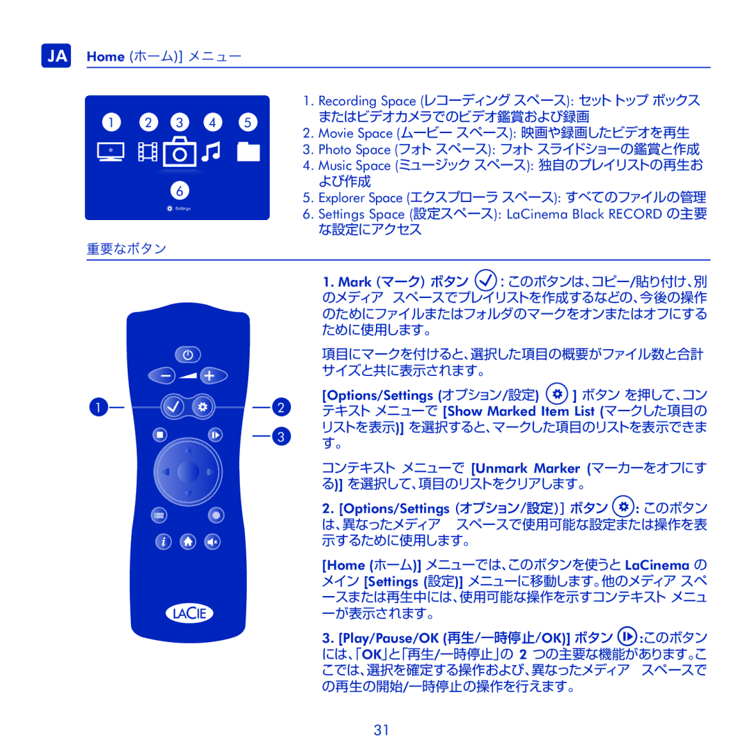 LaCie LaCinema Black Record manual JA Home ホーム メニュー 