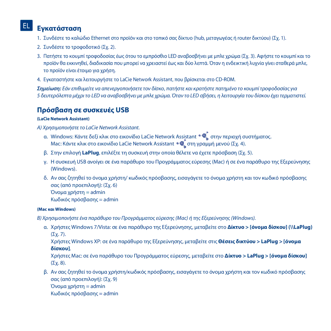 LaCie LaPlug manual EL Εγκατάσταση, Πρόσβαση σε συσκευές USB, Χρησιμοποιήστε το LaCie Network Assistant 