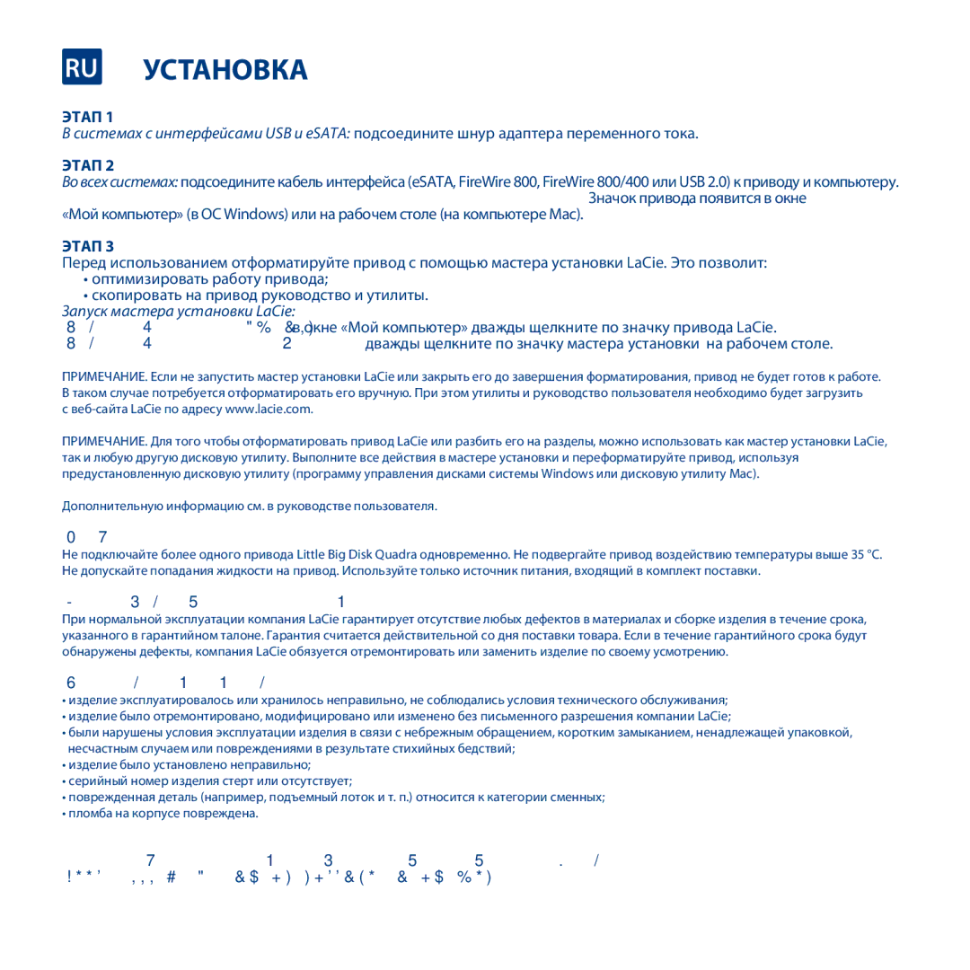 LaCie Little Big Disk Quadra manual RU Установка, Запуск мастера установки LaCie, Меры предосторожности 