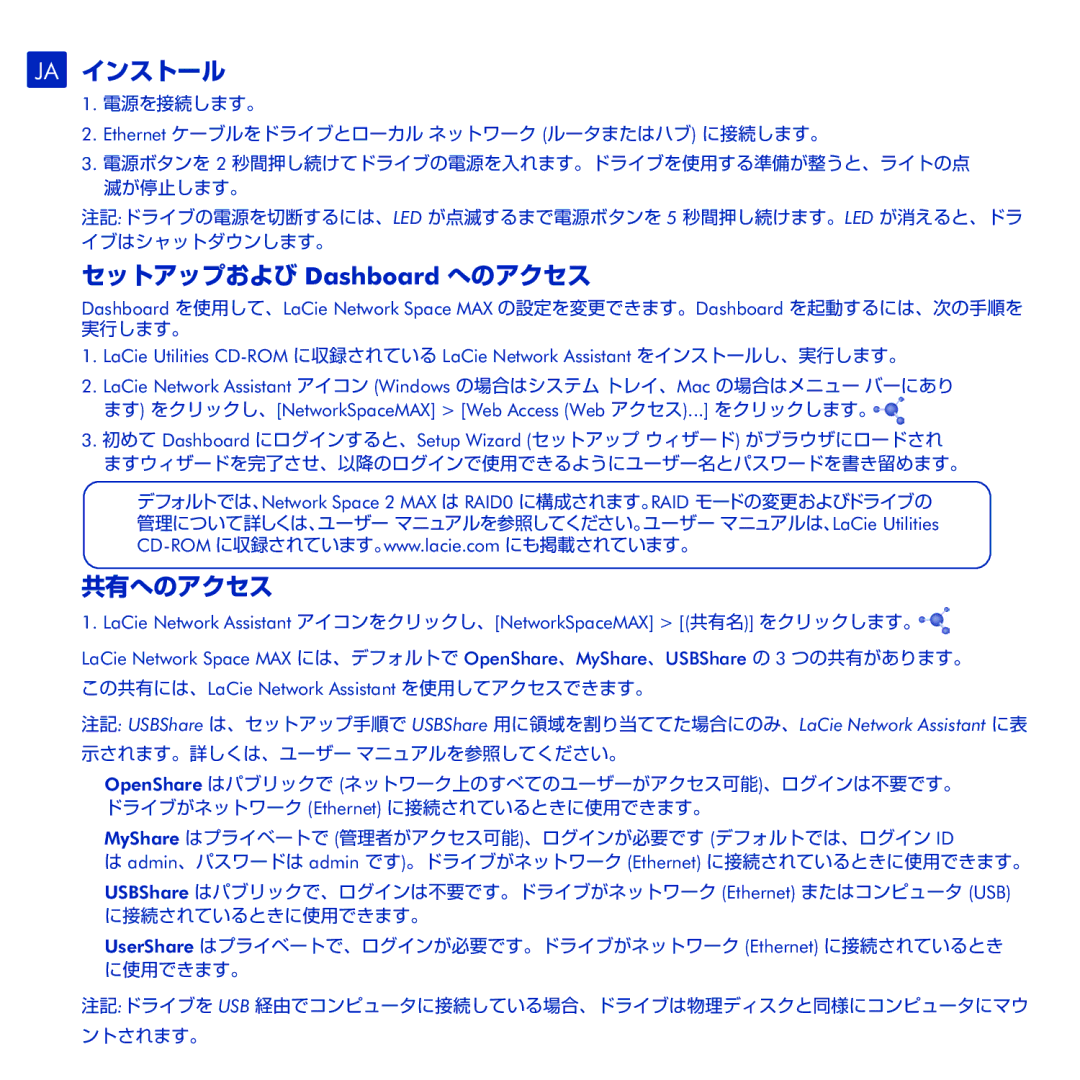 LaCie network space MAX manual Ja インストール 