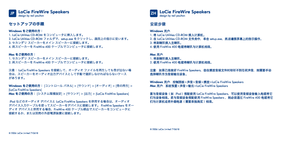 LaCie manual JP LaCie FireWire Speakers, セットアップの手順 