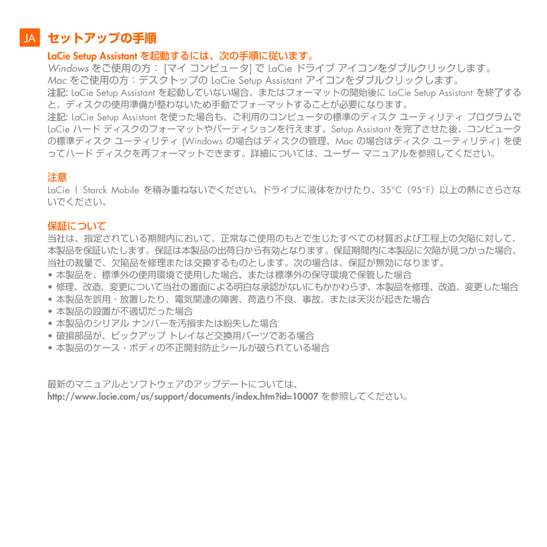 LaCie Starck Mobile manual Ja セットアップの手順, LaCie Setup Assistant を起動するには、次の手順に従います。 