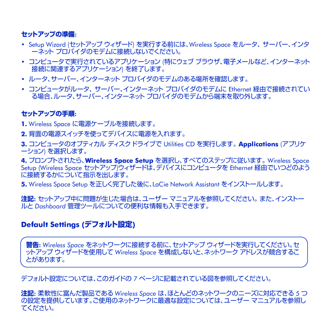 LaCie Wireless Space manual Default Settings デフォルト設定, セットアップの準備 