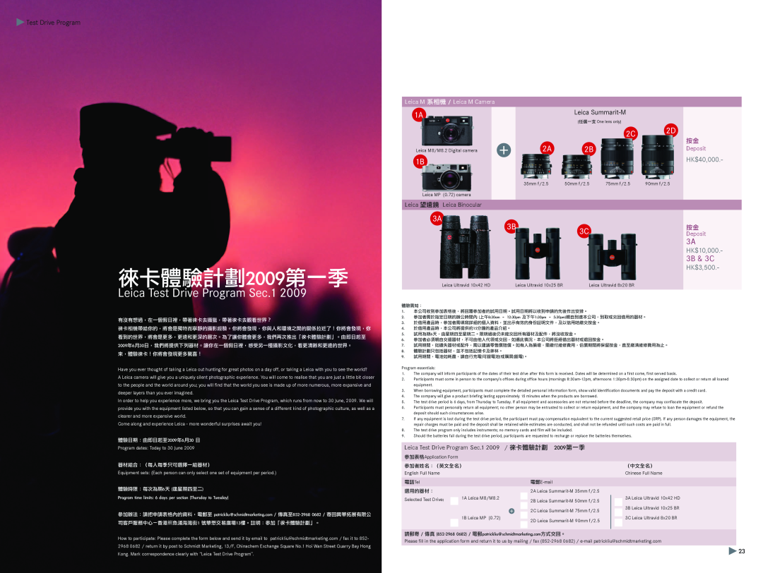 Leica D120024 徠卡體驗計劃2009第一季, Leica Test Drive Program Sec.1, 3B & 3C, Leica Summarit-M, HK$40,000, HK$10,000, HK$3,500 