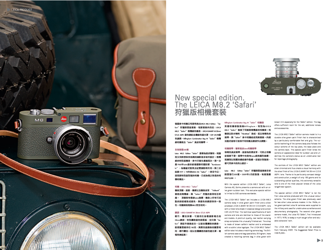 Leica D120024 manual New special edition The LEICA M8.2 ‘Safari’, 狩獵版相機套裝, Leica Product, 全球限量500套, 相機：LEICA M8.2“Safari” 