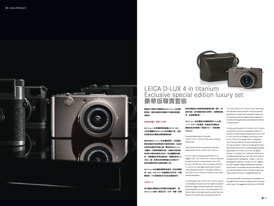 Leica D120024 LEICA D-LUX 4 in titanium Exclusive special edition luxury set, 豪華版尊貴套裝, Leica Product, 首部鈦金屬DC 限量10,000部 