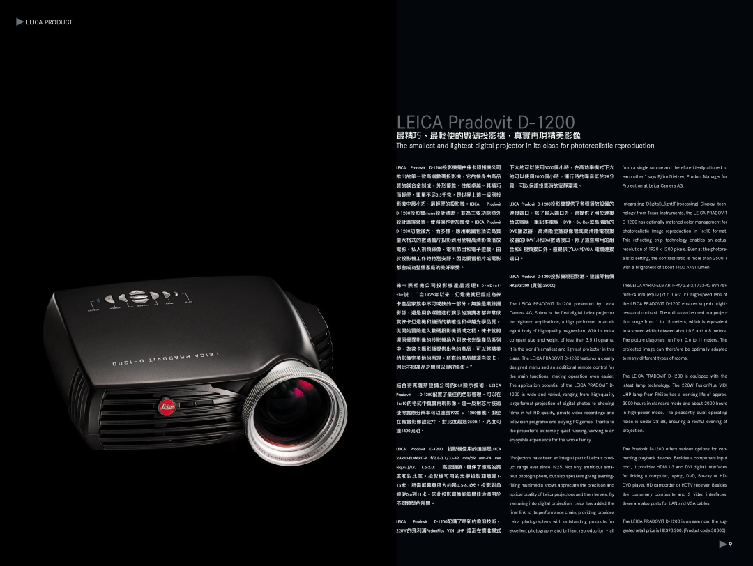 Leica D120024 manual LEICA Pradovit D-1200, 最精巧、最輕便的數碼投影機，真實再現精美影像, Leica Product 
