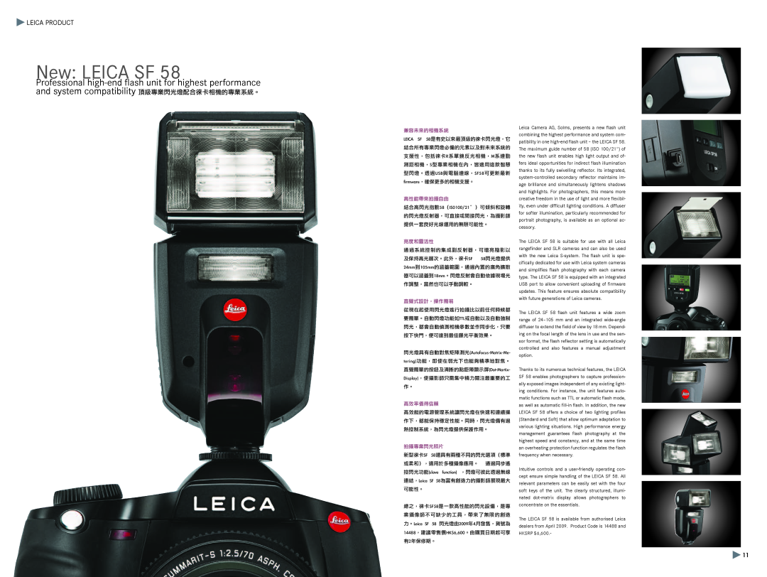 Leica D120024 manual New LEICA SF, Leica Product, 兼容未來的相機系統, 高性能帶來拍攝自由, 亮度和靈活性, 直覺式設計，操作簡易, 高效率值得信賴, 拍攝專業閃光照片 
