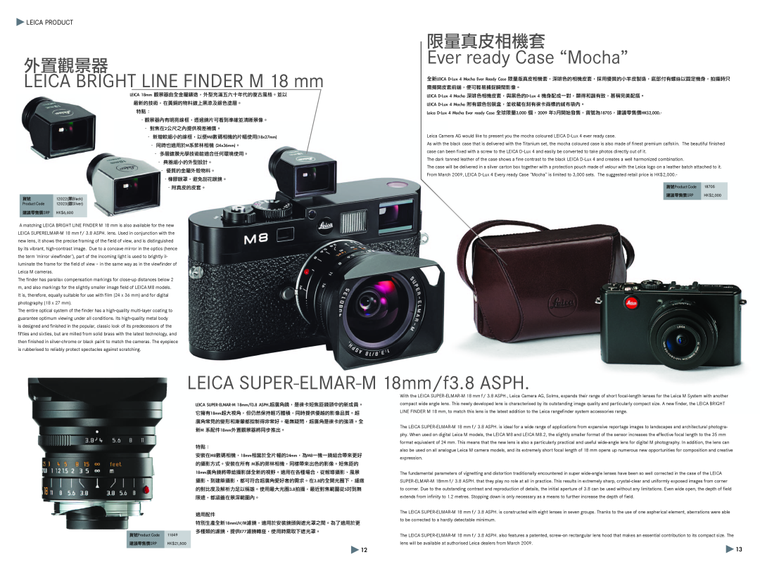 Leica D120024 manual LEICA BRIGHT LINE FINDER M 18 mm, Ever ready Case “Mocha”, LEICA SUPER-ELMAR-M 18mm/f3.8 ASPH, 外置觀景器 