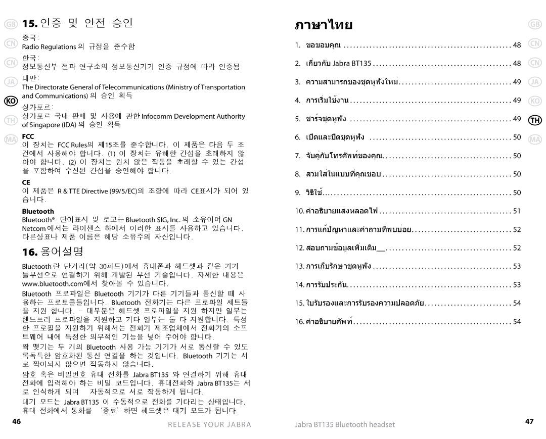 Lennox Hearth BT135 Radio Regulations 의 규정을 준수함, 정보통신부 전파 연구소의 정보통신기기 인증 규정에 따라 인증됨, Communications 의 승인 획득, 싱가포르 