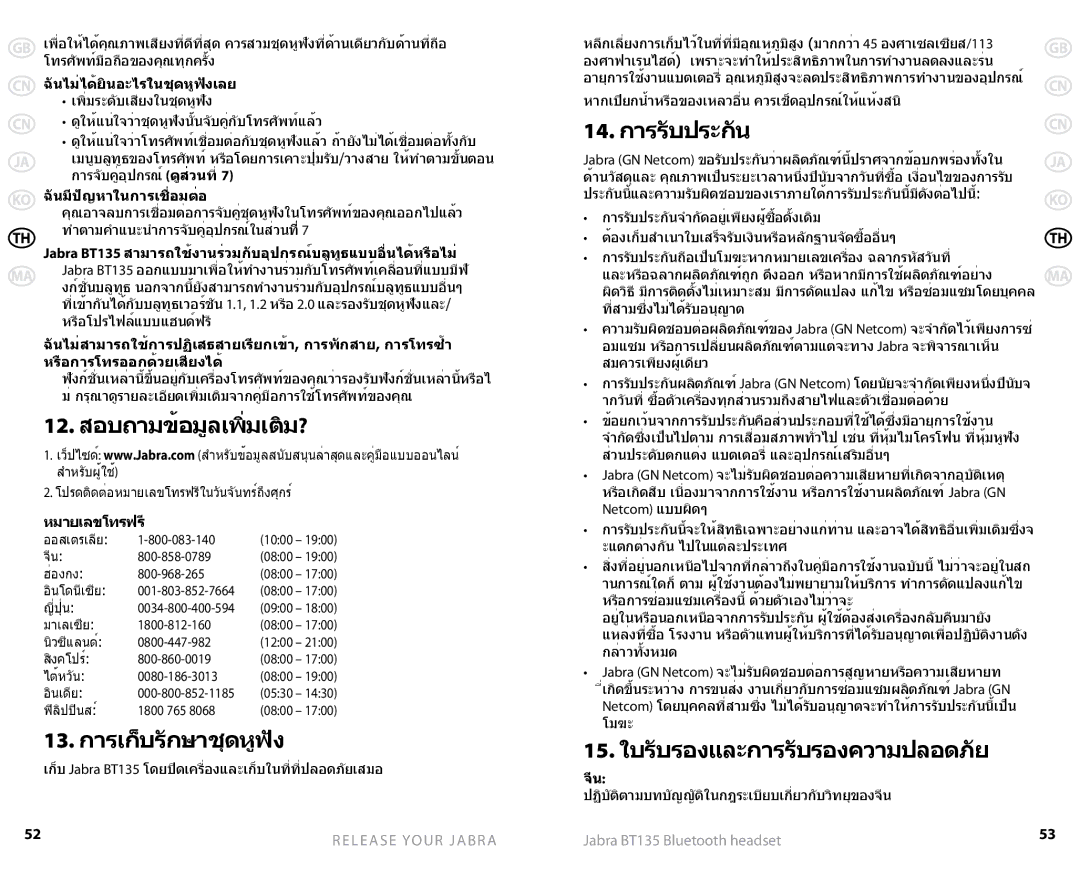 Lennox Hearth BT135 specifications ฉันไม่ได้ยินอะไรในชุดหูฟังเลย, Netcom แบบผิดๆ 