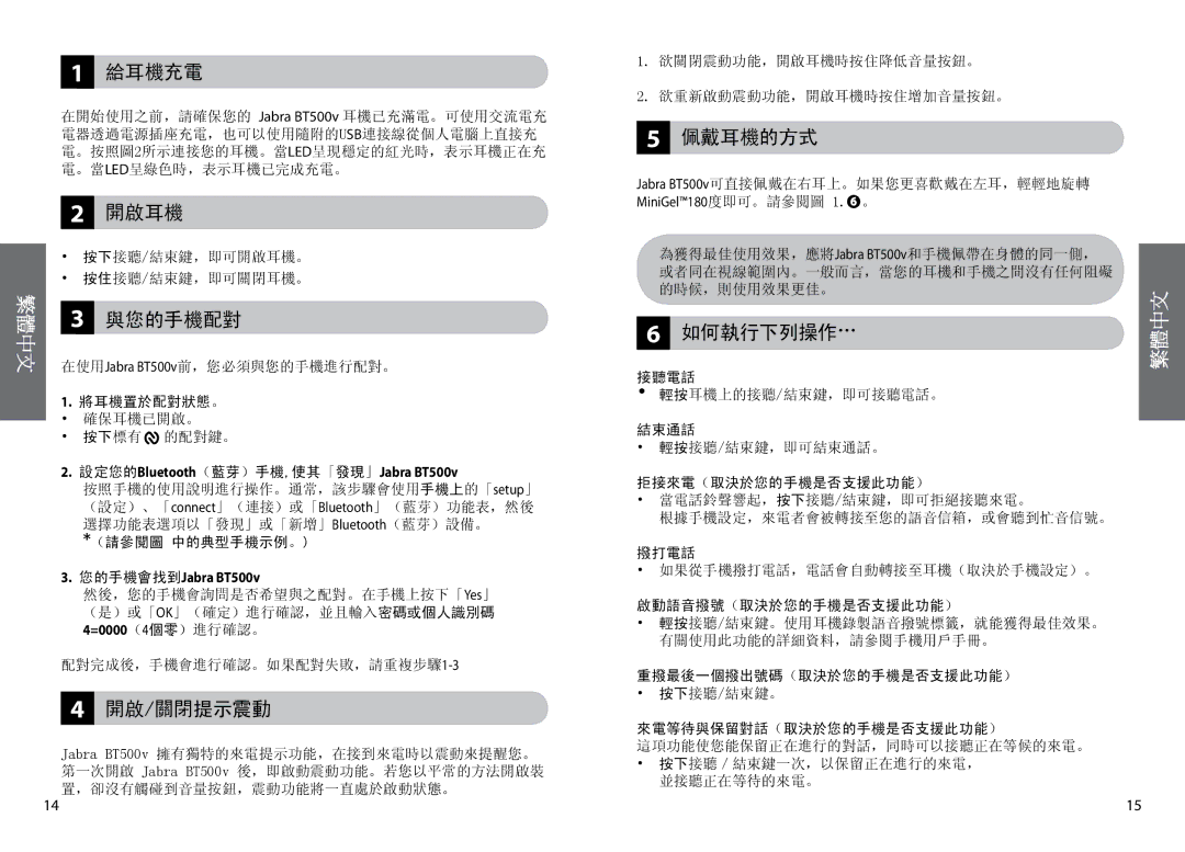 Lennox Hearth BT500V user manual 給耳機充電, 開啟耳機, 與您的手機配對, 開啟/關閉提示震動, 佩戴耳機的方式, 如何執行下列操作… 