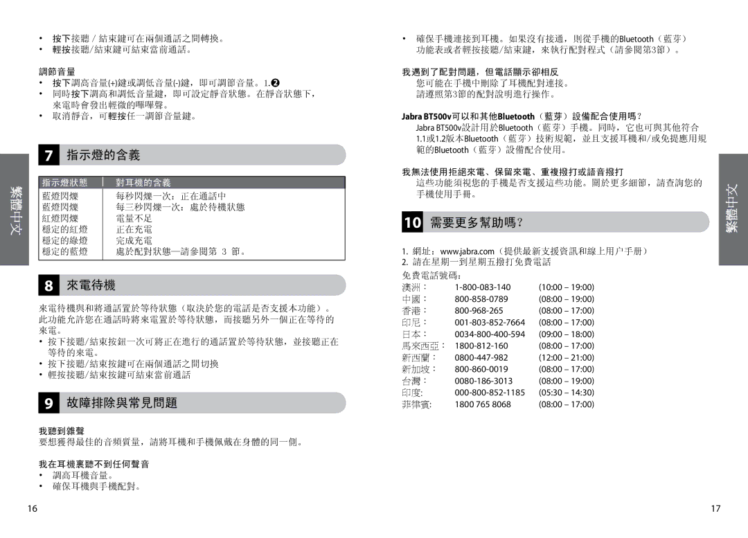 Lennox Hearth BT500V user manual 指示燈的含義, 來電待機, 故障排除與常見問題, 10 需要更多幫助嗎？, Jabra BT500v可以和其他Bluetooth（藍芽）設備配合使用嗎？ 