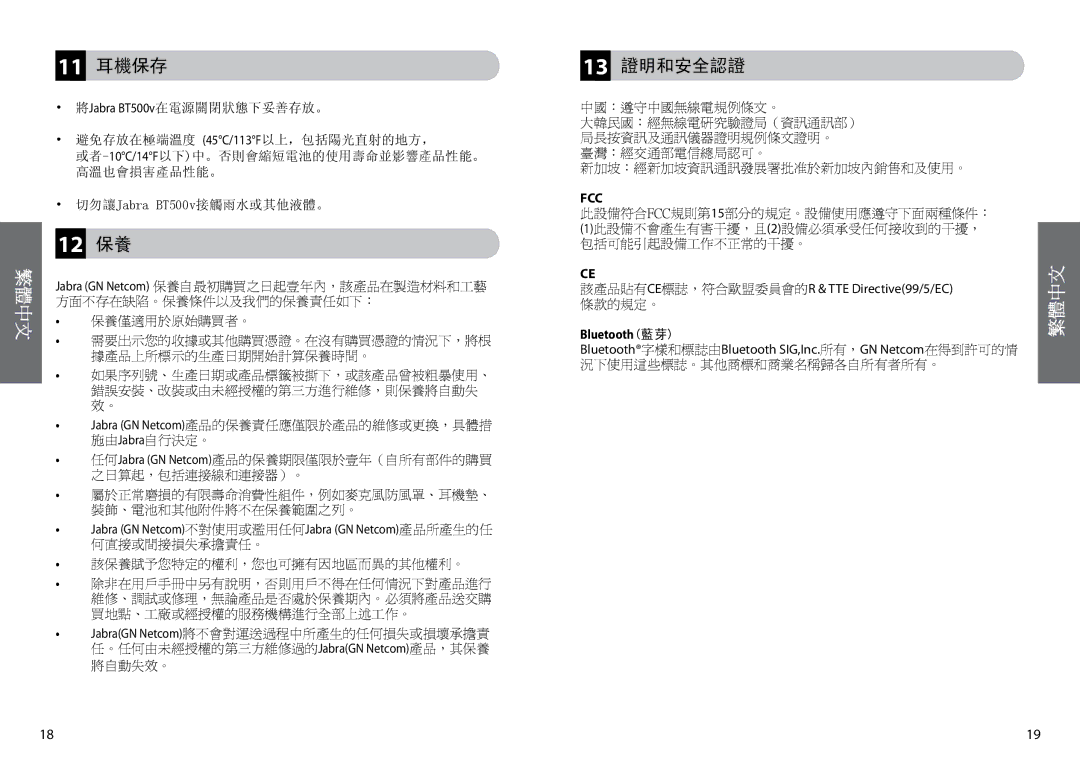 Lennox Hearth BT500V user manual 11 耳機保存, 12 保養, 13 證明和安全認證, Bluetooth藍芽 