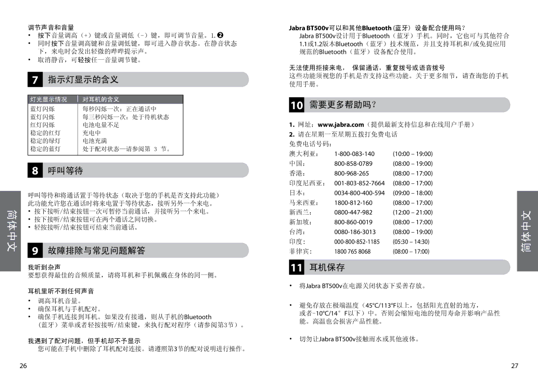 Lennox Hearth BT500V user manual 指示灯显示的含义, 呼叫等待, 故障排除与常见问题解答, 10 需要更多帮助吗？, 11 耳机保存 