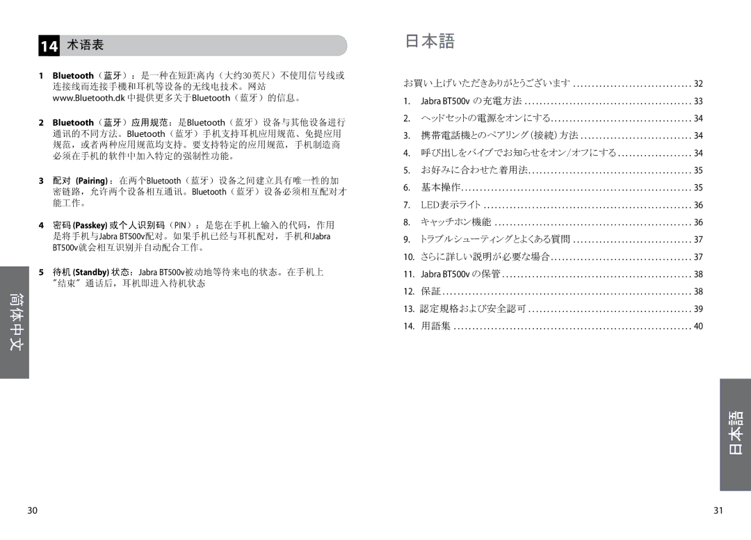 Lennox Hearth BT500V user manual 日本語, 14 术语表 