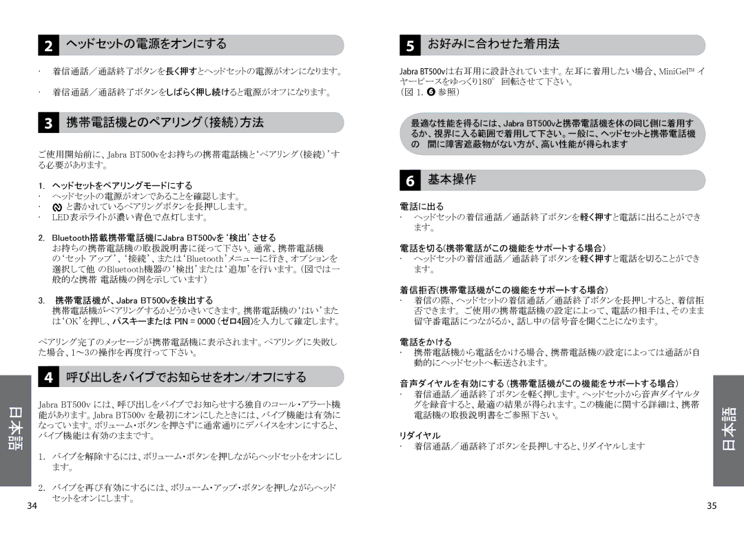 Lennox Hearth BT500V user manual ヘッドセットの電源をオンにする 