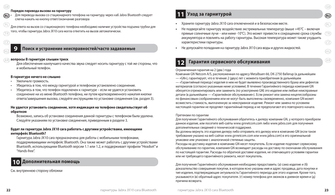 Lennox Hearth JX10 CARA user manual Дополнительная помощь, Уход за гарнитурой, Гарантия сервисного обслуживания 