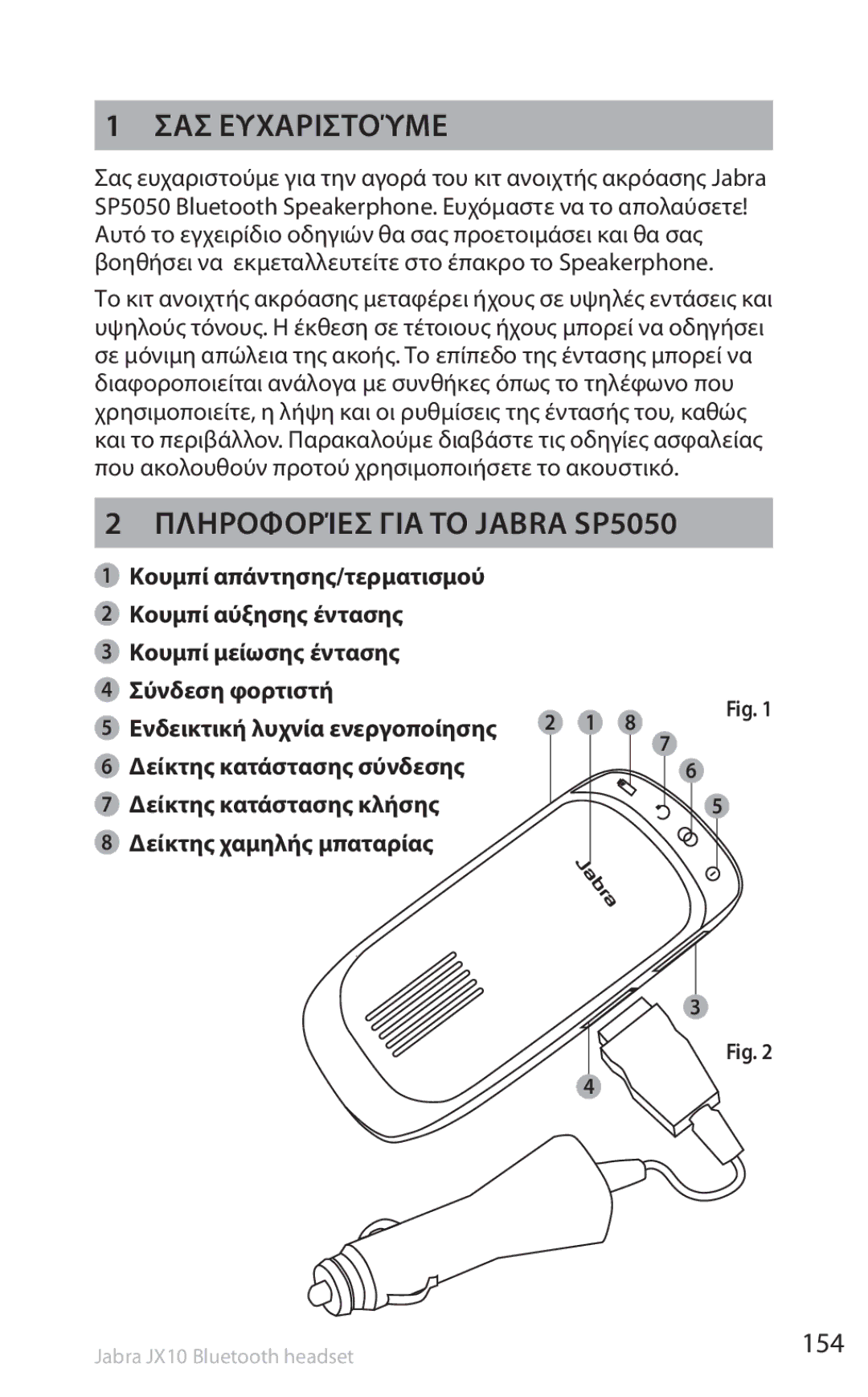 Lennox Hearth manual Σας ευχαριστούμε, Πληροφορίες για το Jabra SP5050, 154 