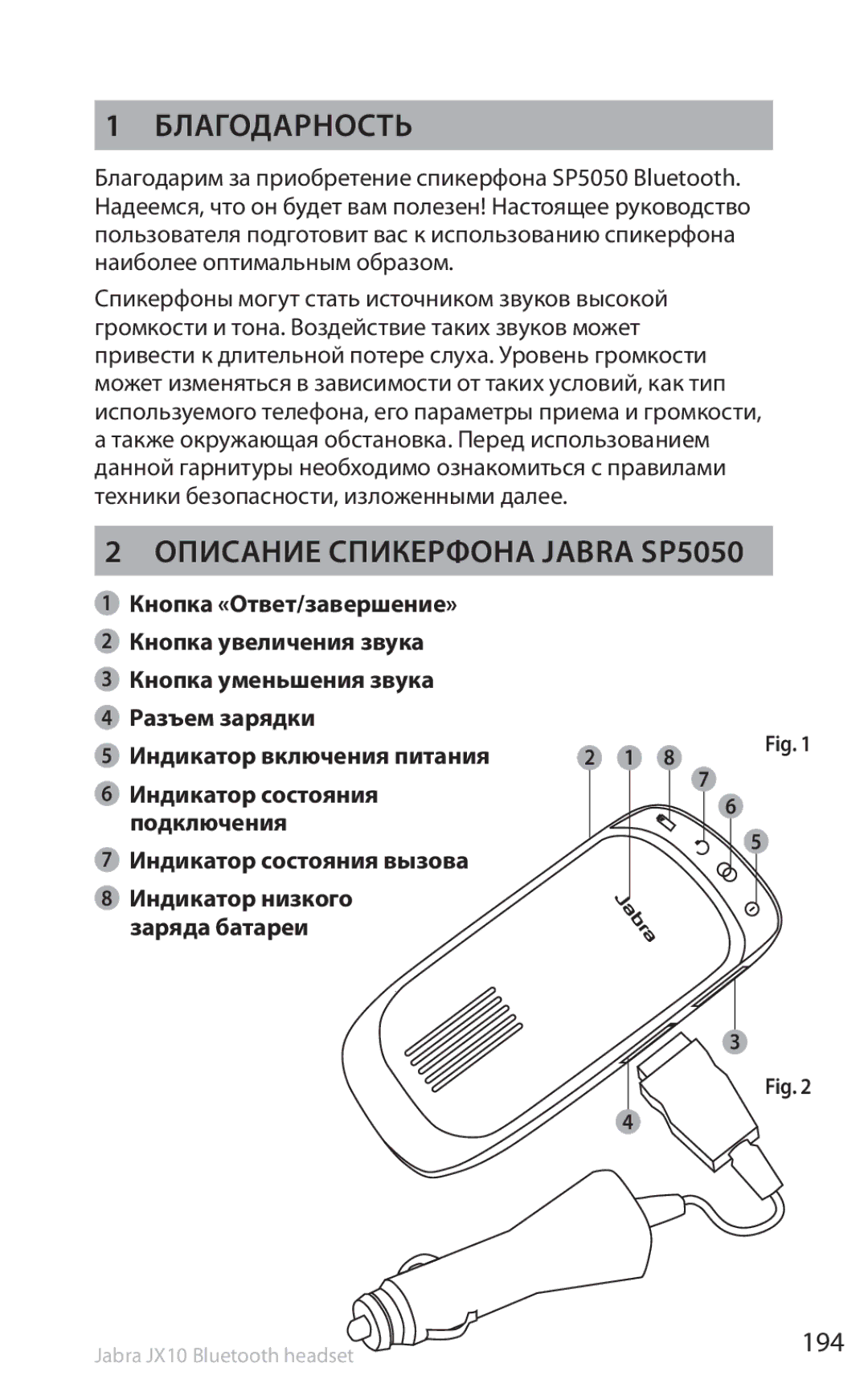 Lennox Hearth manual Благодарность, Описание спикерфона Jabra SP5050, 194 