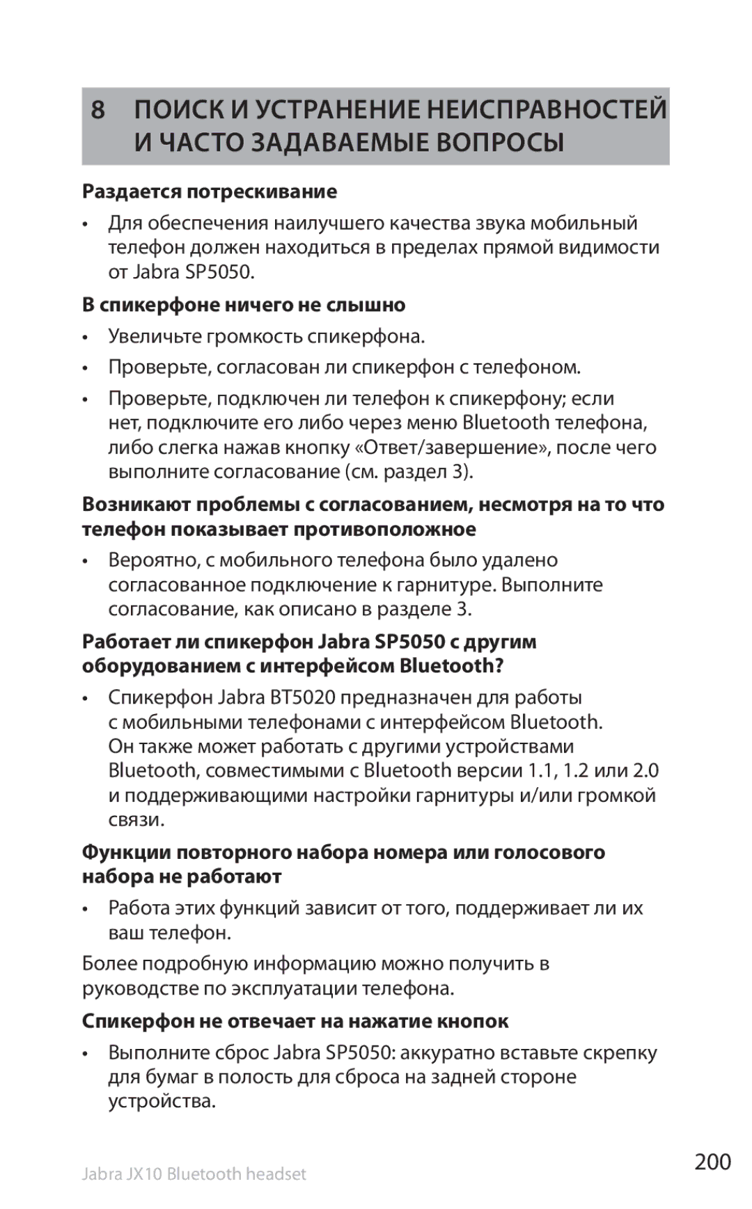 Lennox Hearth SP5050 manual 200, Осталось менее одного часа разговора, Раздается потрескивание, Спикерфоне ничего не слышно 