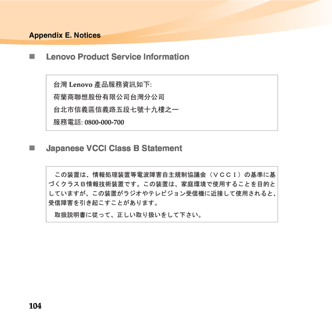 Lenovo 06472BU manual „ Lenovo Product Service Information, „ Japanese VCCI Class B Statement, Appendix E. Notices 