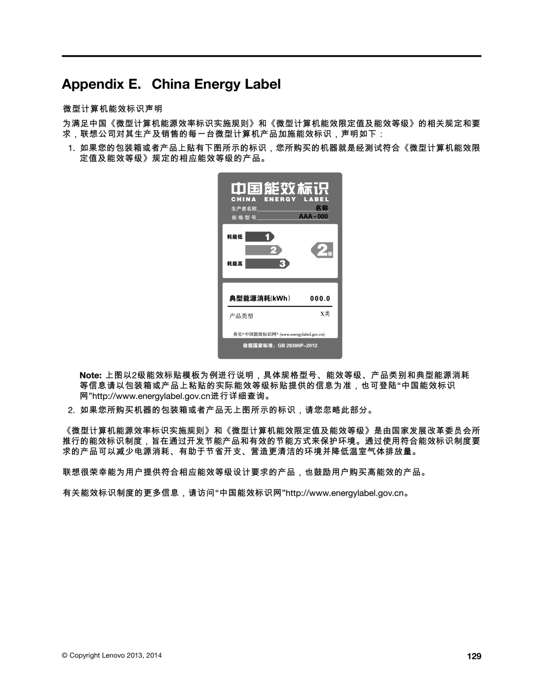 Lenovo 10AD0006US, 10AF0005US, 10AC0011US manual Appendix E. China Energy Label, 129 